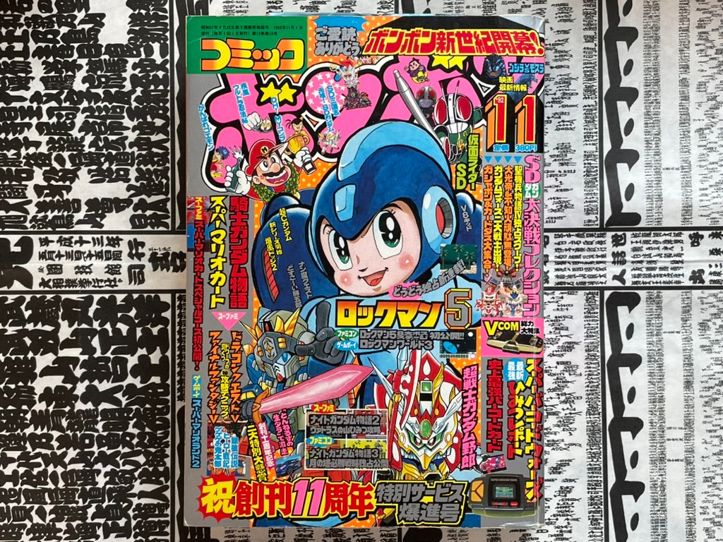 Comic BonBon (11/1992) - 11th Anniversary Edition w/ Rockman, Mario Kart-thumbmail-1