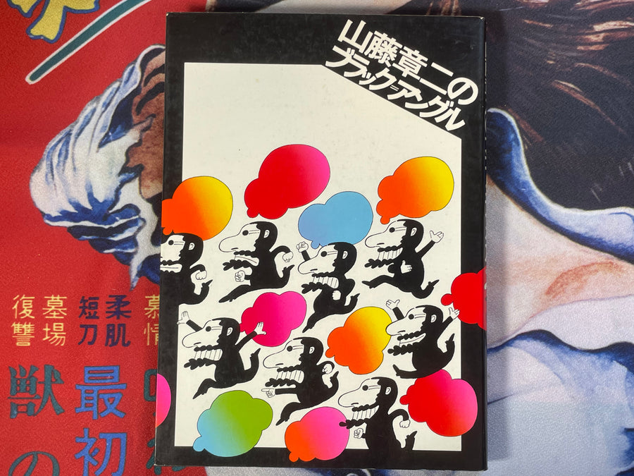 Shoji Yamafuji's Black Angle 1-3 Set (1978-81)