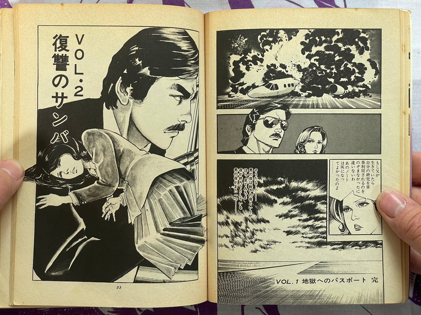 Shadow Detective by Natsuki Kazuya (1979) (1982 edition)