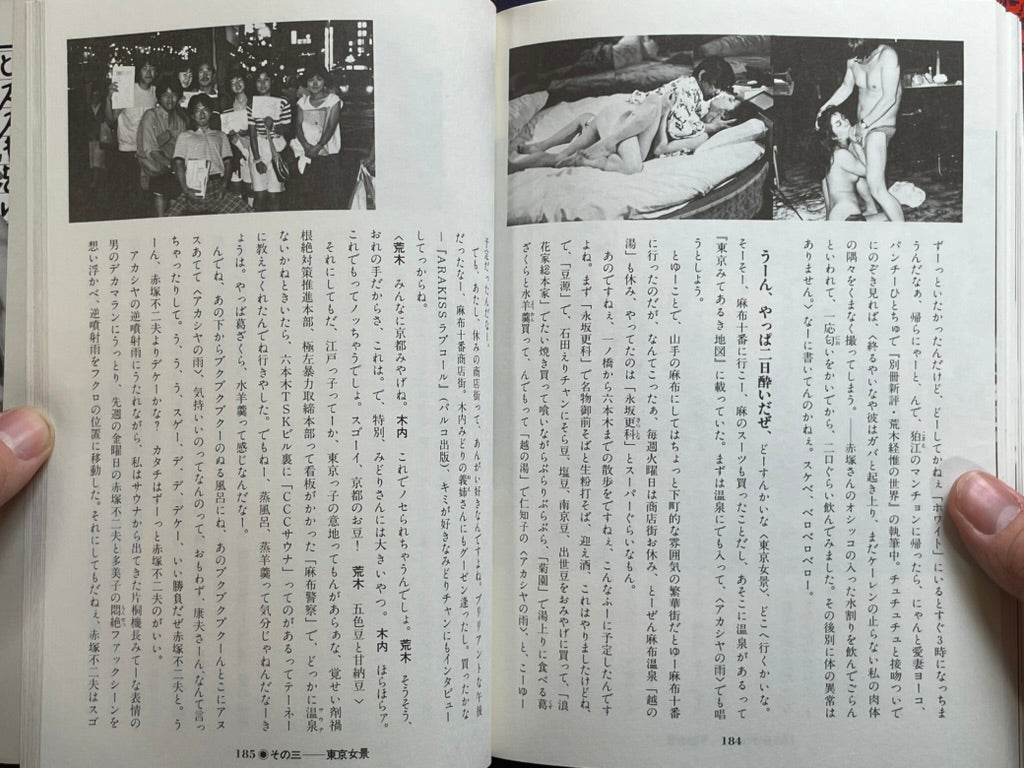 Women Scenery Journey by Nobuyoshi Araki (1983)
