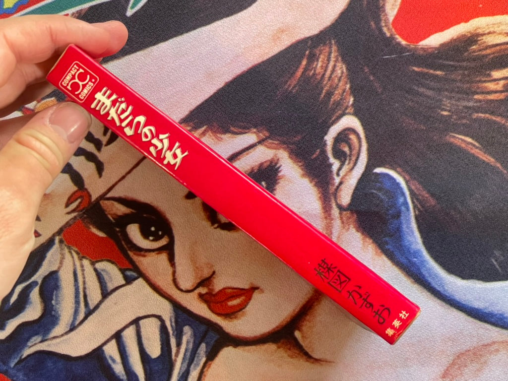 Mottled Girl by Umezz / Umezu Kazuo (1968)