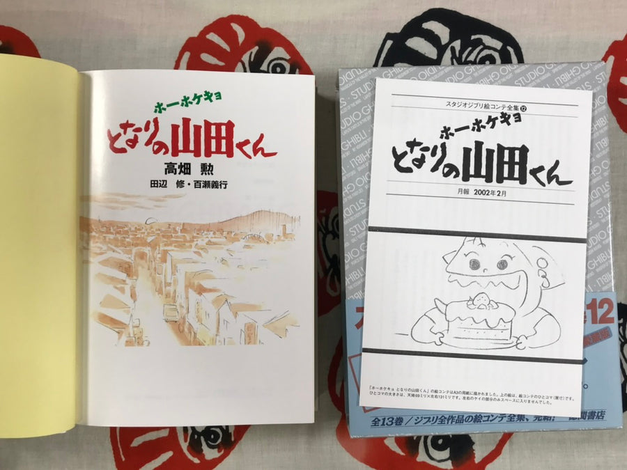 My Neighbors The Yamadas Storyboards by Ghibli / Hayao Miyazaki (2001)