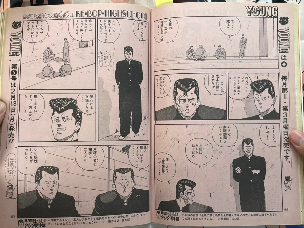 Young Magazine No. 4 (1985/2/18) - Otomo one-shot-thumbmail-17