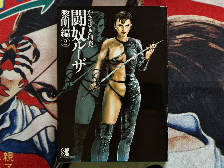 Battle Slave Luza 2 by Kazumi Kakizaki (2004)