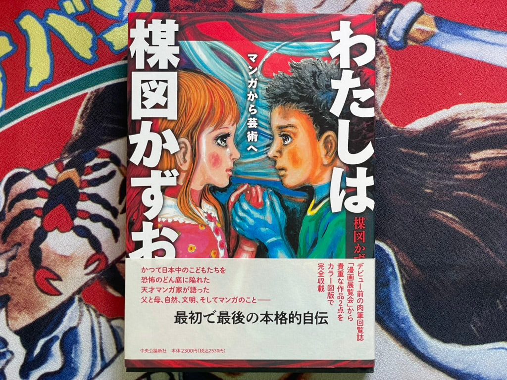 I am Kazuo Umezu (2025)