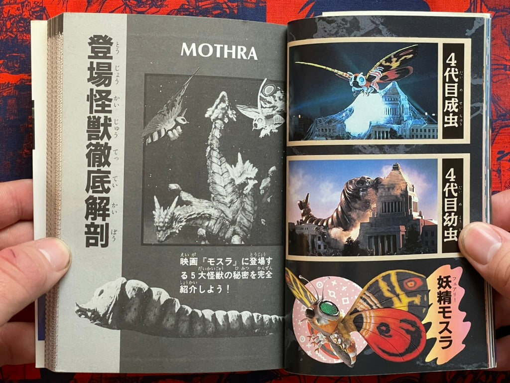 Mothra Encyclopedia - Bunko Edition by Keibunsha (1996)