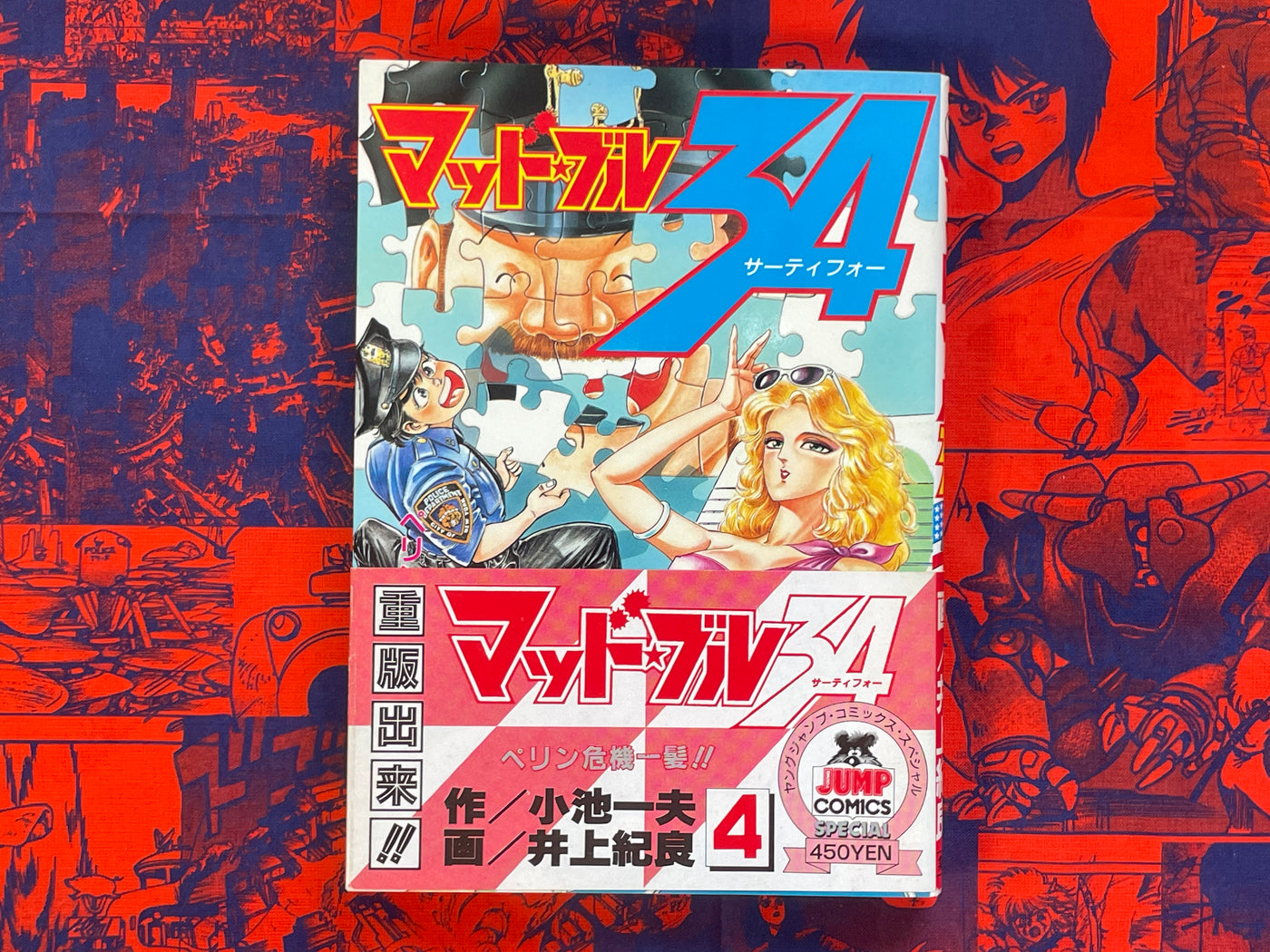 Mad Bull 34 Full Set (1-19) by Kazuo Koike & Norio Inoue (1987)