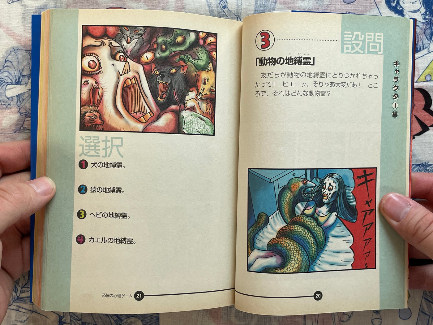 Scary Psychological Game by Ochazuke Nori (1999)