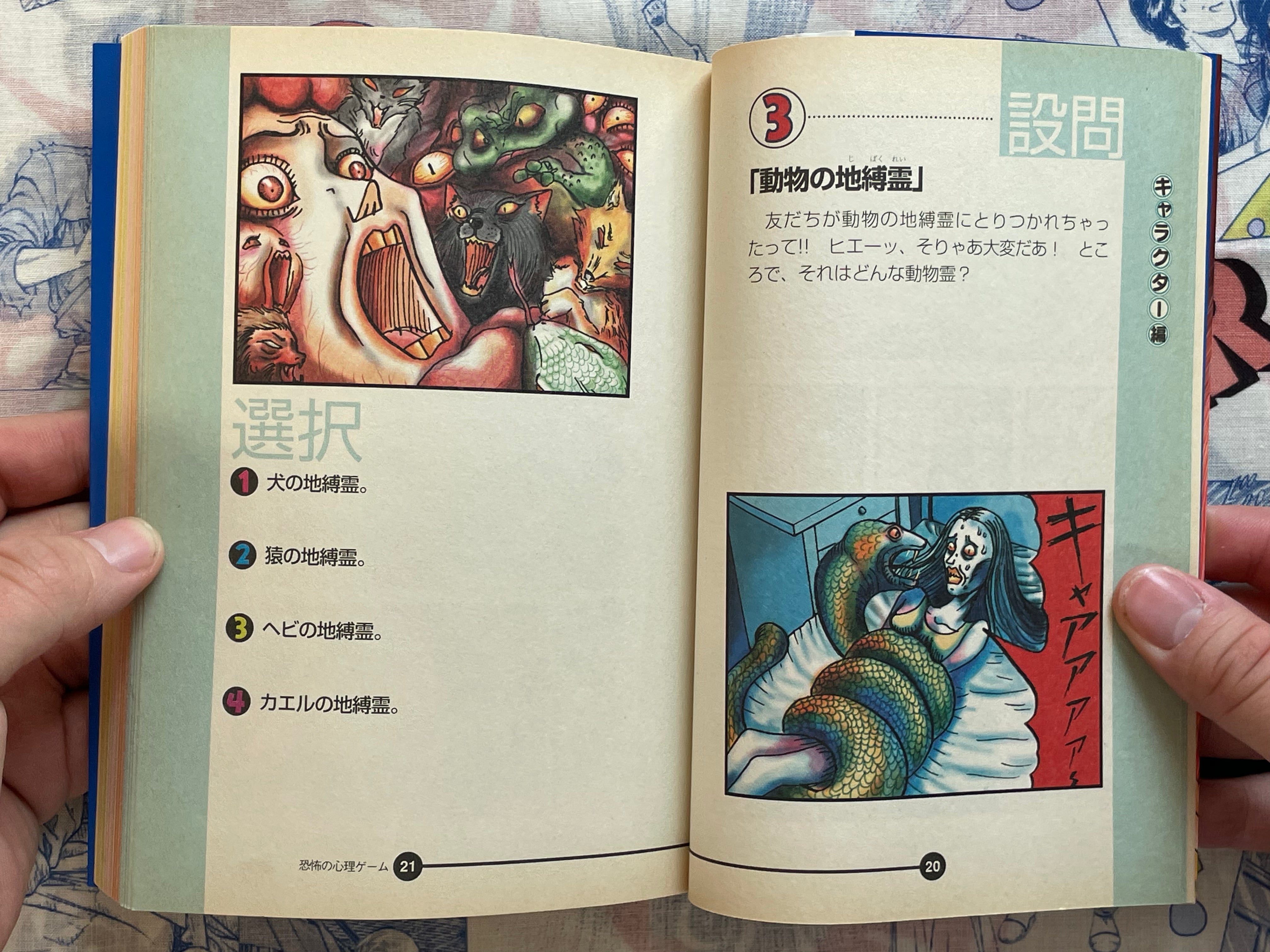 Scary Psychological Game by Ochazuke Nori (1999)