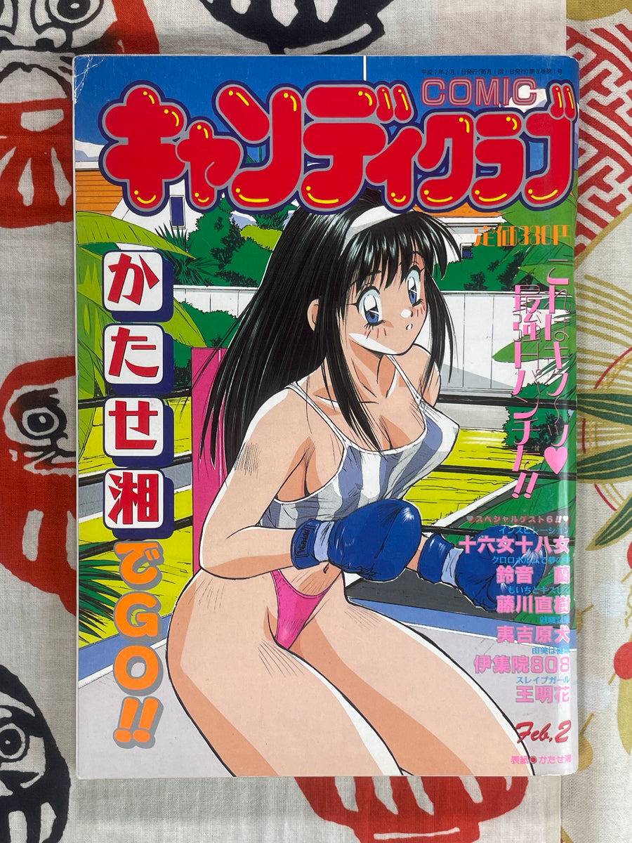 Candy Club (1995/2)