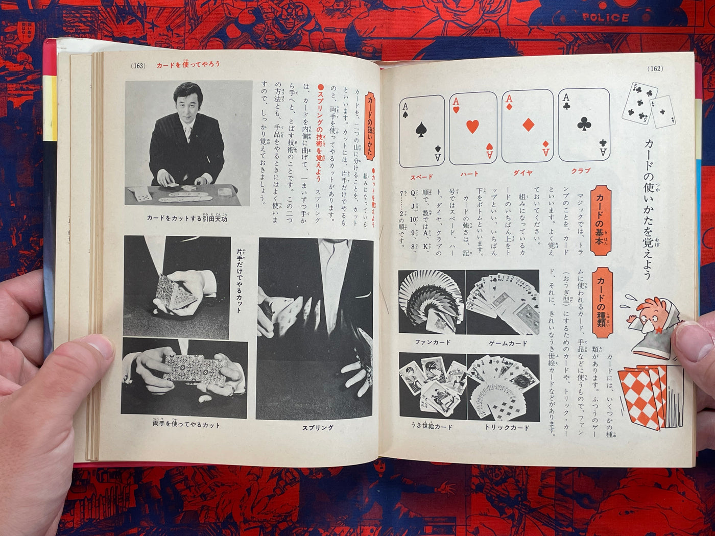 Intro to Magic Tricks - Hardcover by Shogakukan (1971)
