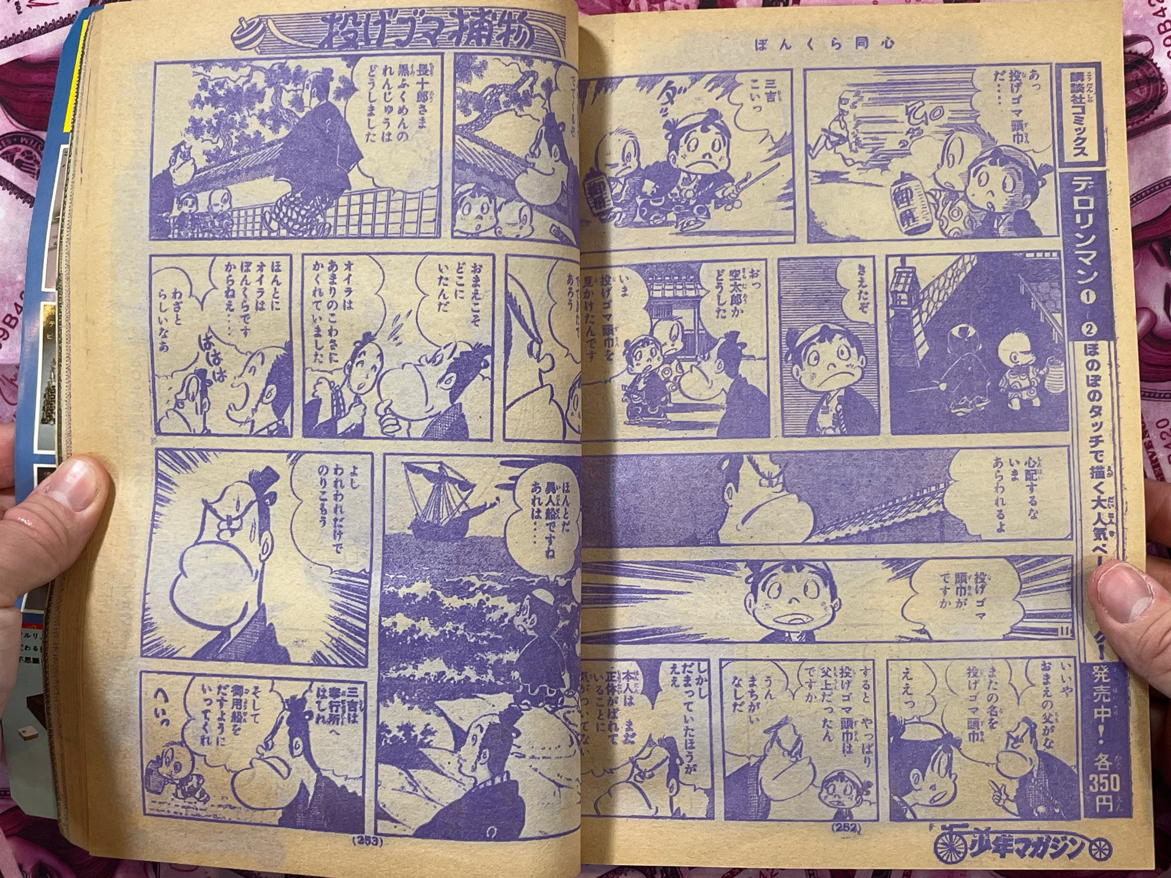 Weekly Shonen Magazine Kaze Shinobu Ryu First Appearance by Kaze Shinobu, Fukushima Masami, and More! (1977/1/2)