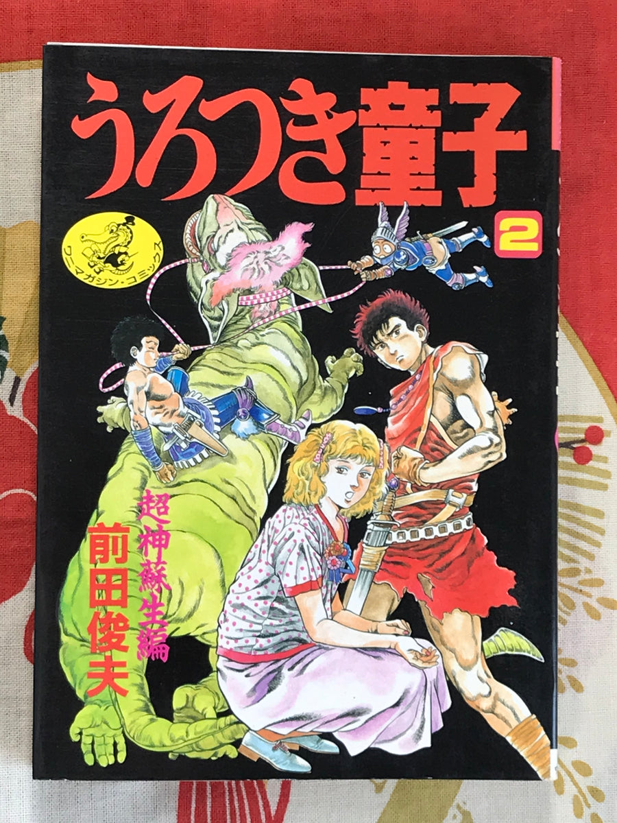 Urotsuki-Doji - Legend of the Overfiend 6 Volume Set by Toshio Maeda (1986)