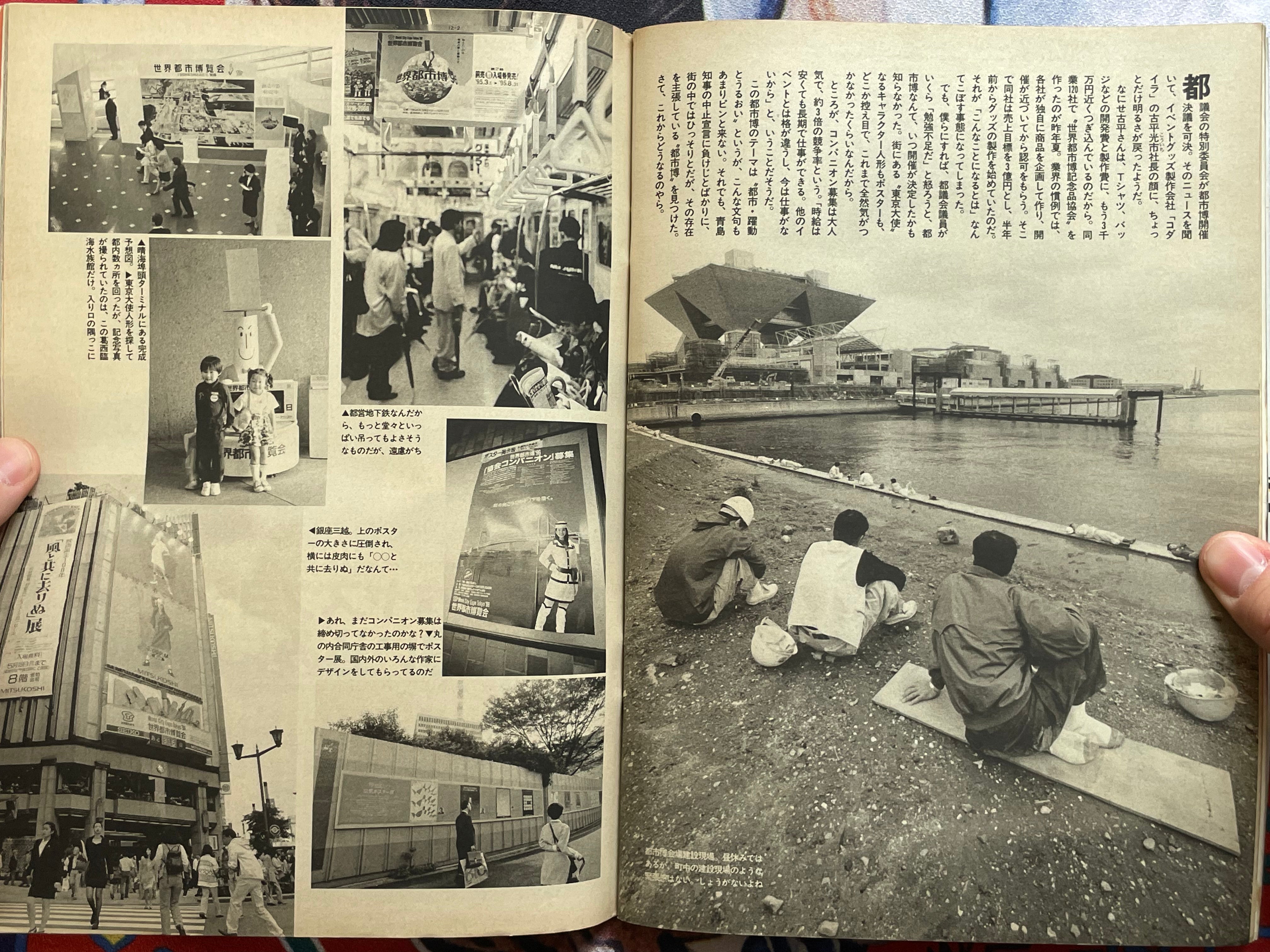 Weekly Playboy Magazine No. 23 feat. Asahara Shoko & AUM (6/1995)