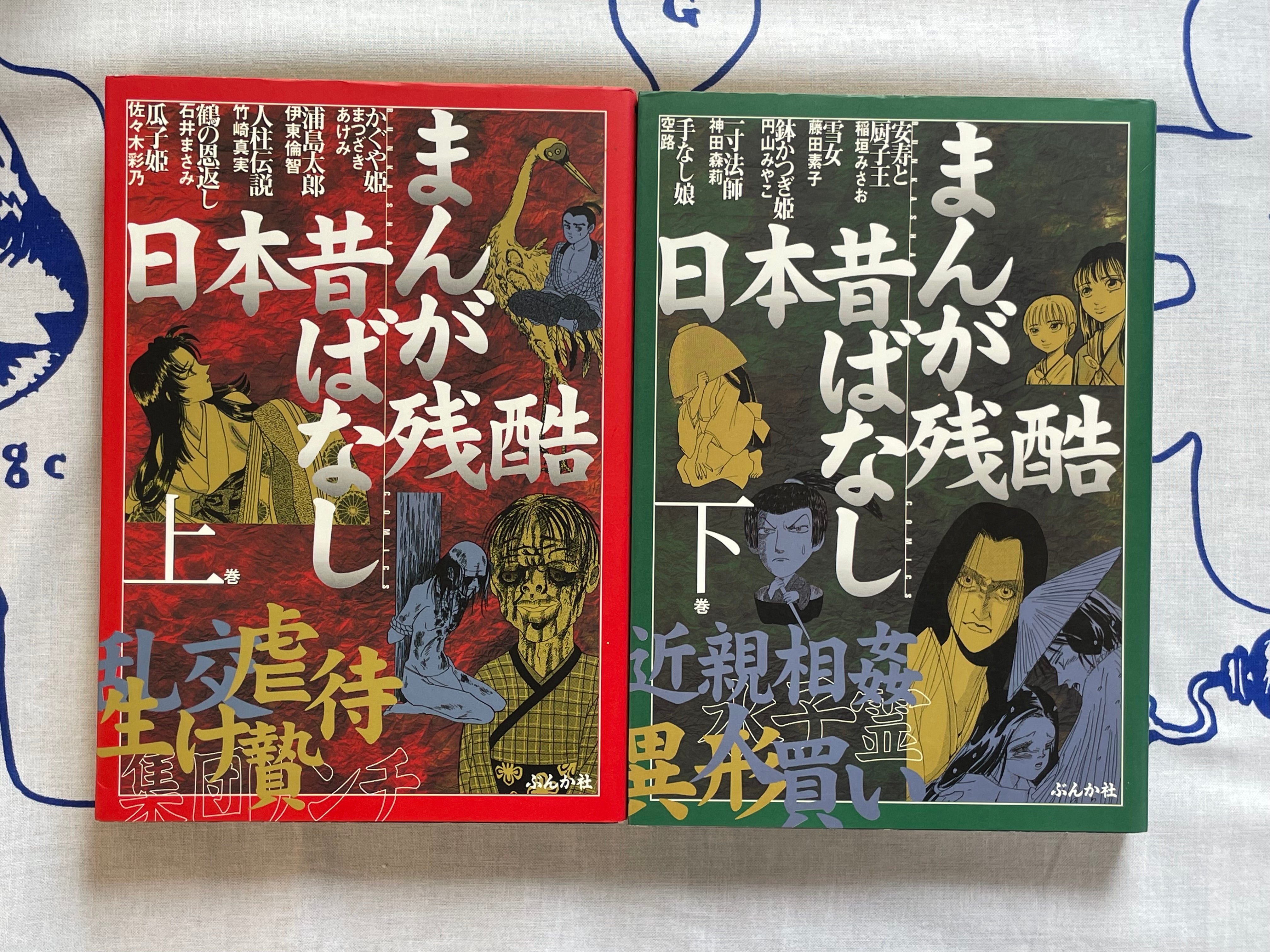 Manga Japan Cruel Folk Tales Vol. 1-2 COMPLETE SET ft. Various Mangaka (1999)-thumbmail-1