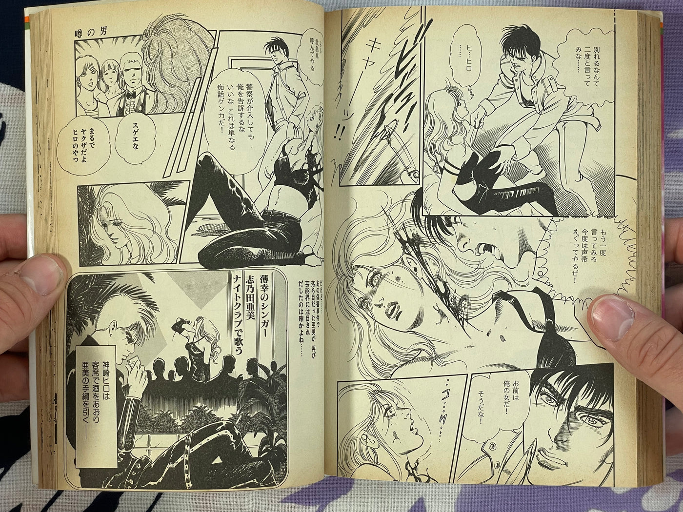 Shakey Love by Mieko Kawasaki (1990)