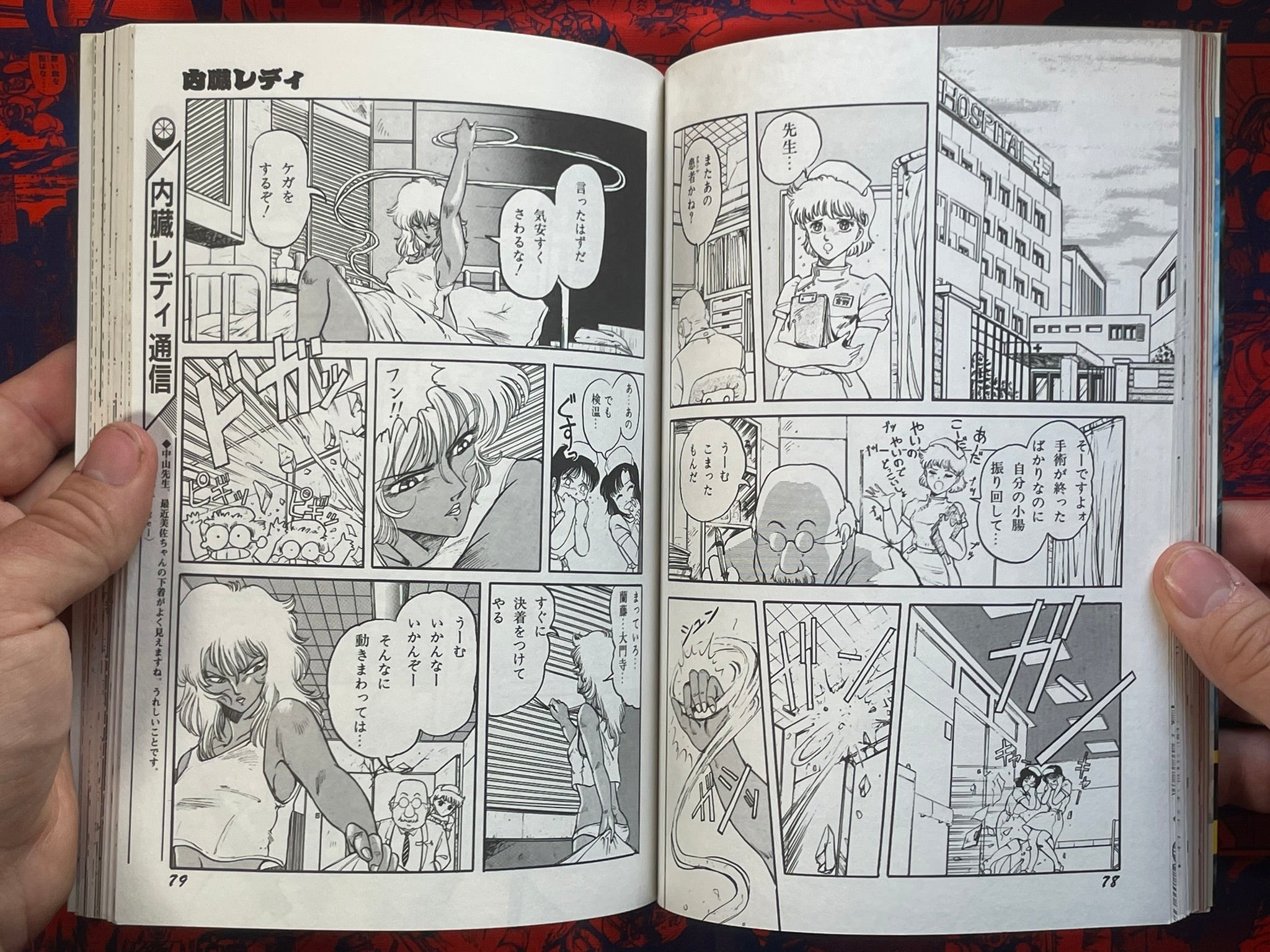 Naizo Lady: The Story of Bowels Girls by Nakayama Taro (1988)