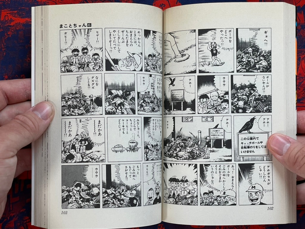 Shonen Sunday Comics: Makoto-chan #6 Kazuo Umezu / Umezz (1995)