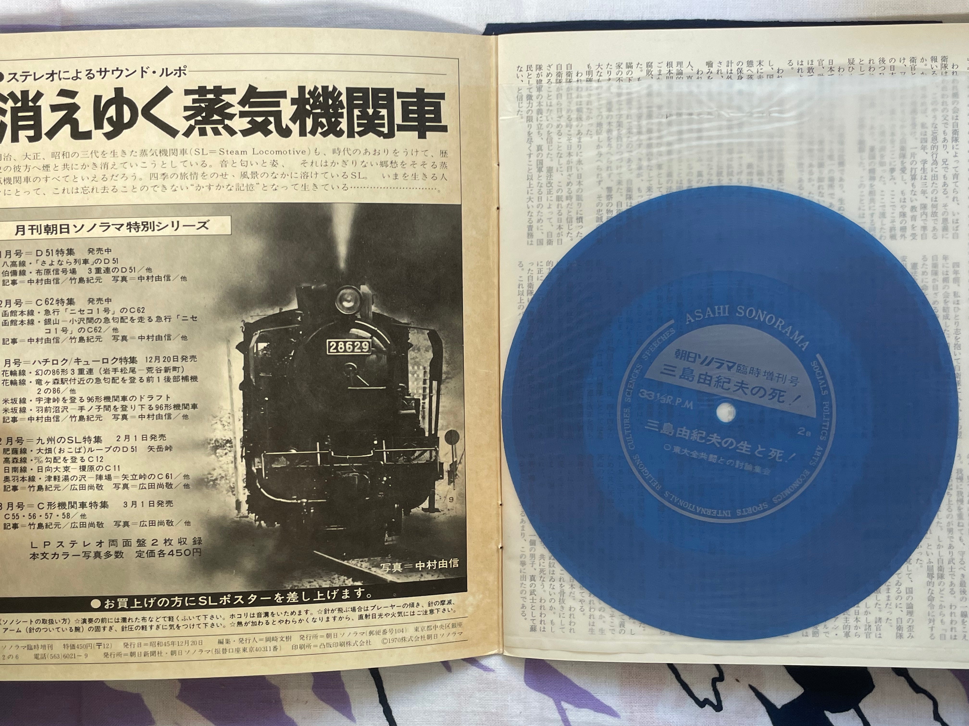 The Death of Yukio Mishima 2 Sono Sheet Record Set and Booklet by Asahi Sonorama (1970)