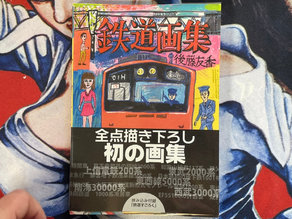 SIGNED w/ Train Map - Train Illustration Collection by Yuka Goto (2008)