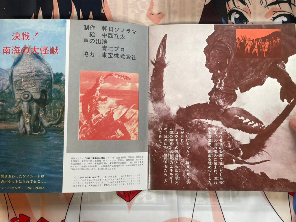 Toho Champion Festival Movie Promo Set: Space Amoeba-thumbmail-7