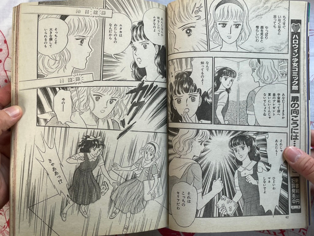 Halloween Magazine (10/1989) - Dump Matsumoto