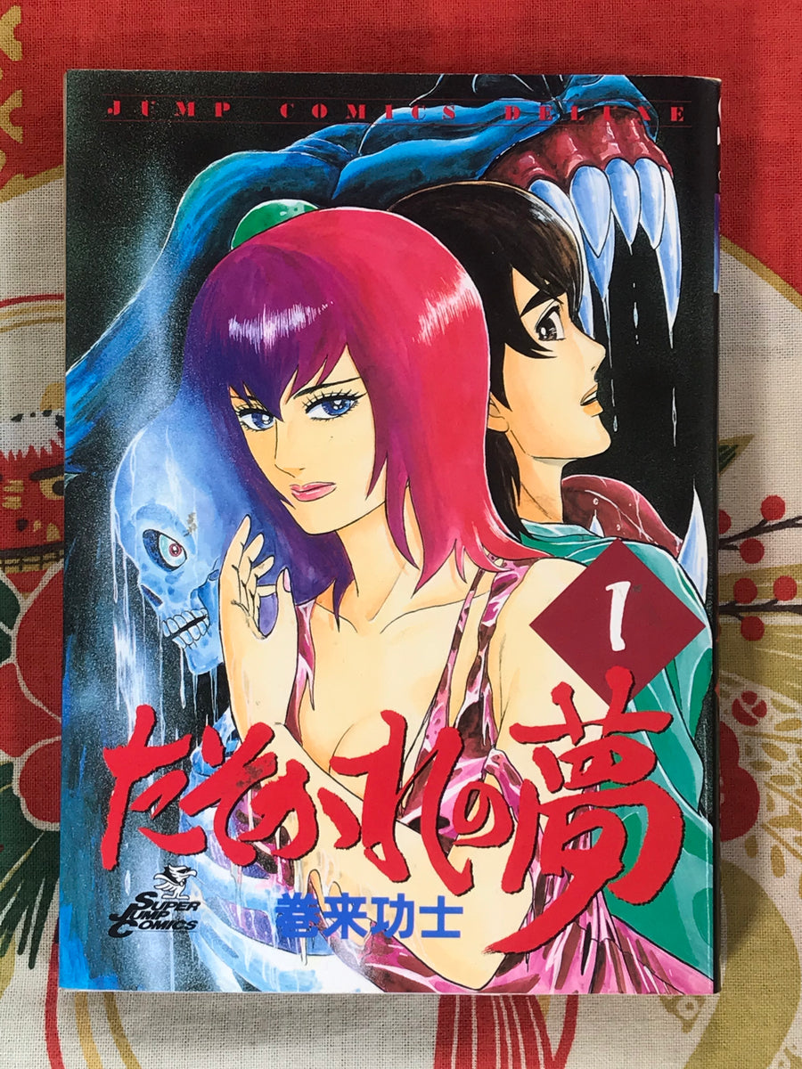 Twilight Dream 1-3 Set by Koushi Shurai (1999)