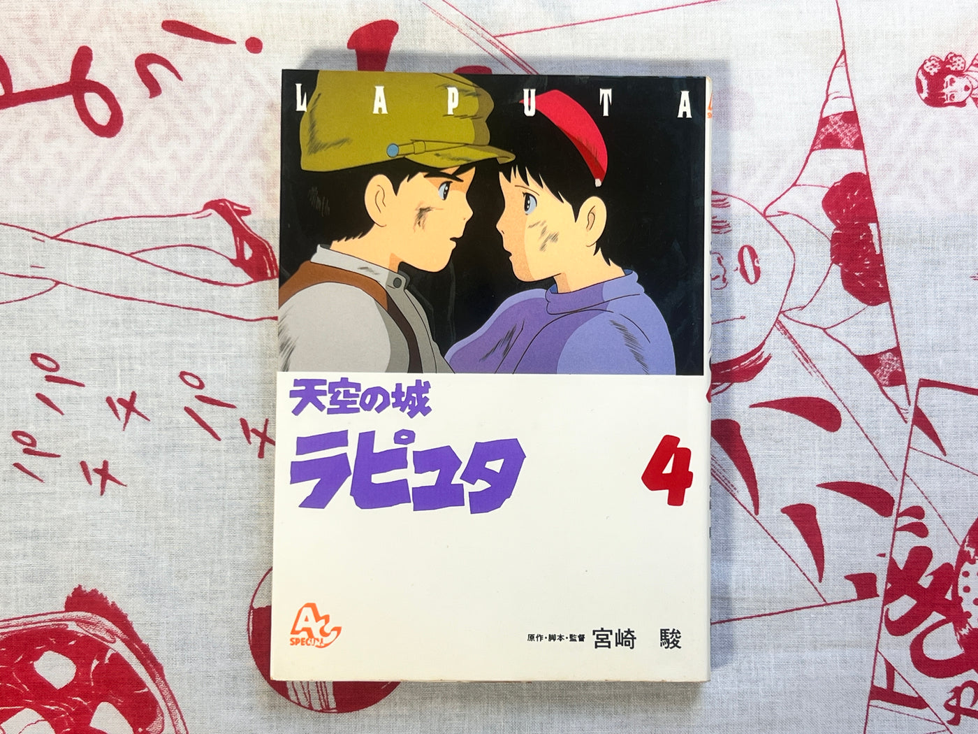 Laputa Castle in the Sky (Film Comics Series) 1-4 Complete Set by Hayao Miyazaki (1989)