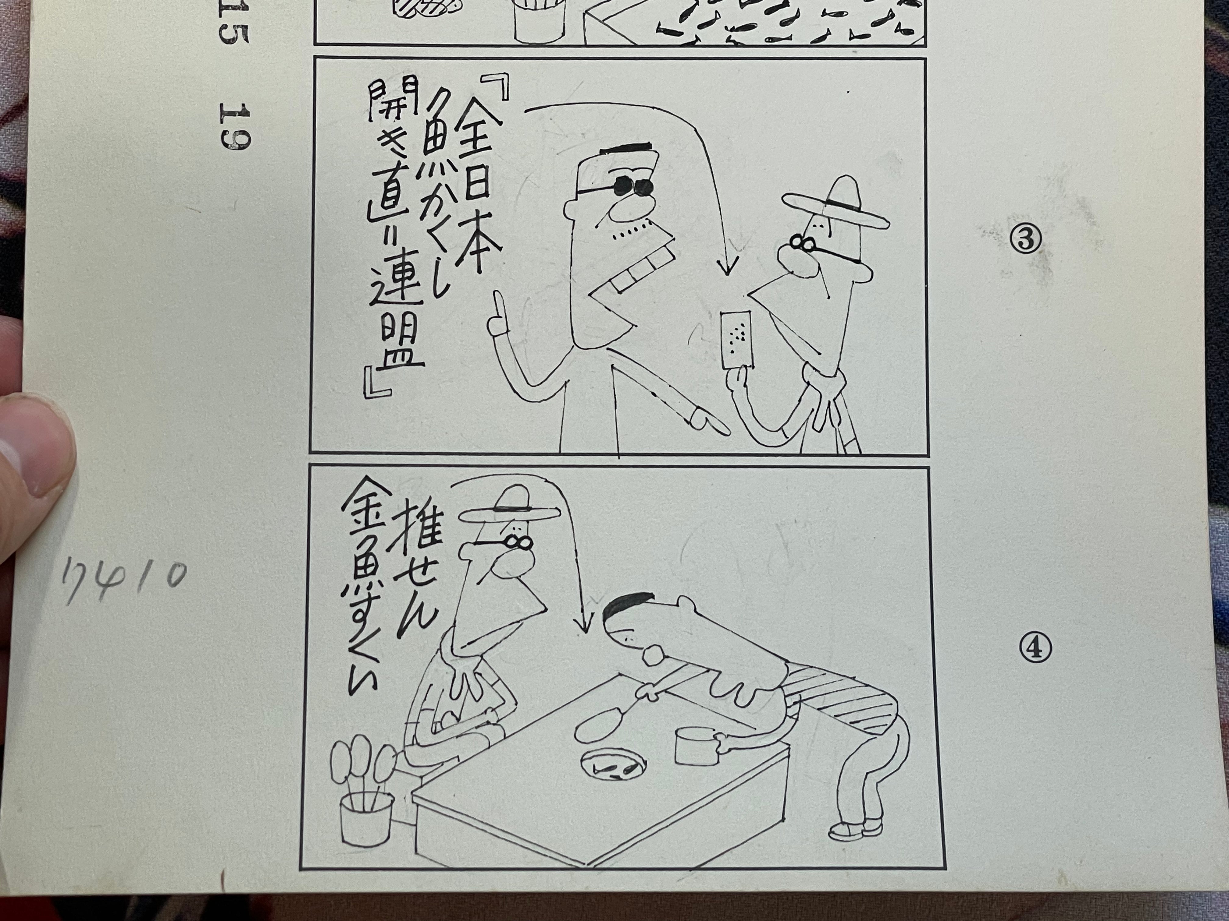 Yoshirou Katou Original Genga Page #3 (Mid 1990s)-thumbmail-3