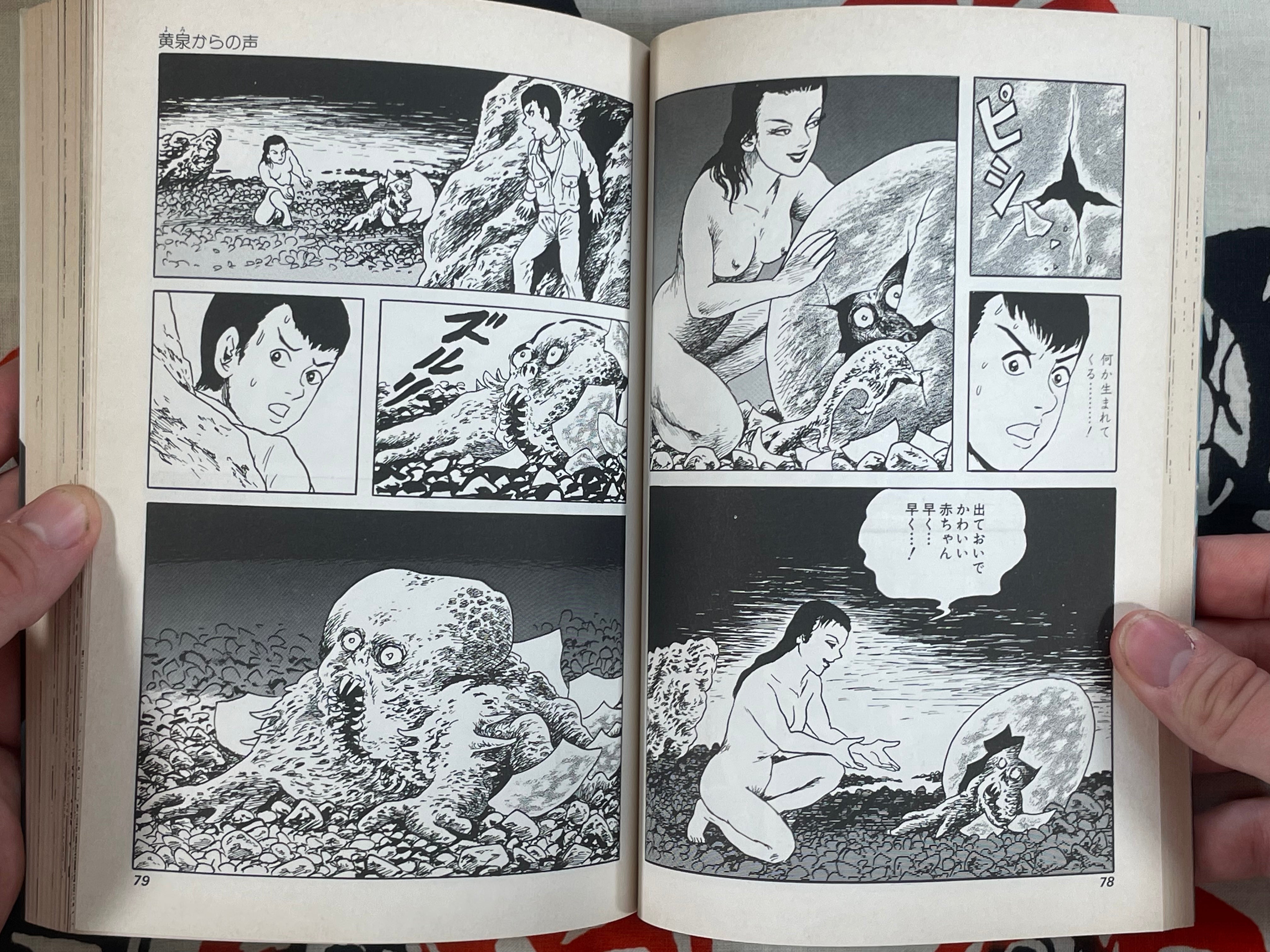 A Voice From Hell by Daijirou Morohoshi (1994)