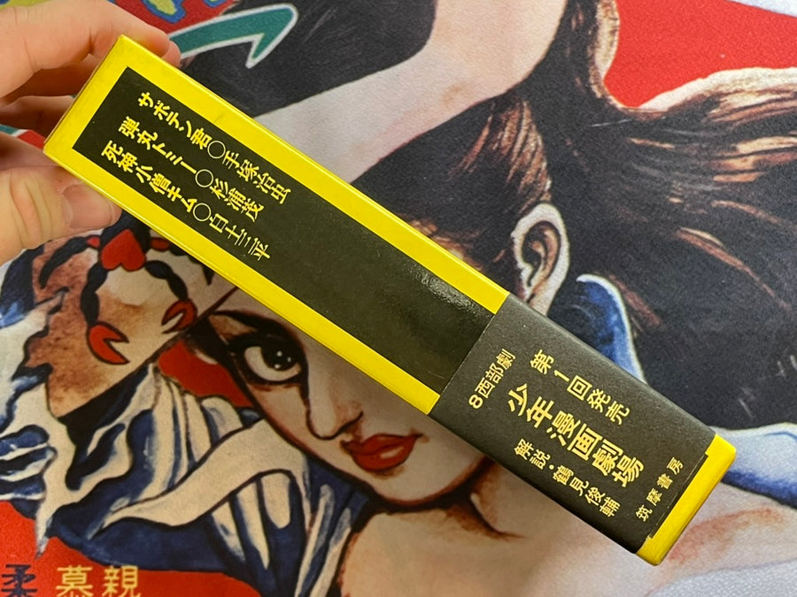 Shonen Manga Theater #8: Westerns by Shirato Sanpei, Osamu Tezuka, & Shigeru Sugiura (1971)