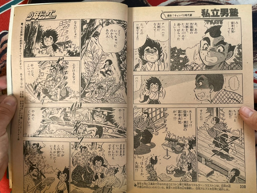 Shonen Big Comic No. 16 (8/1982)-thumbmail-18