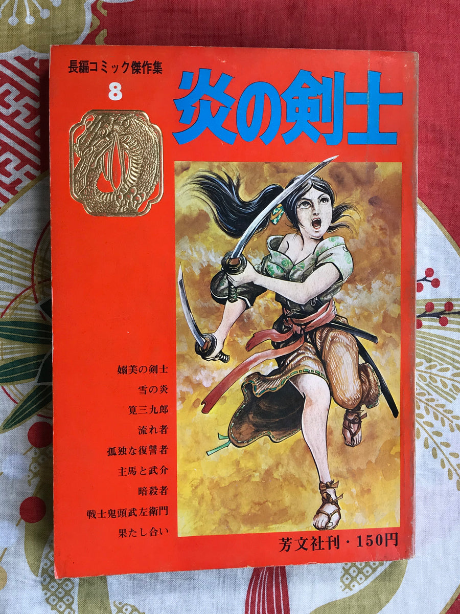 Sword of Flame (1969) by Shinzo Tomi