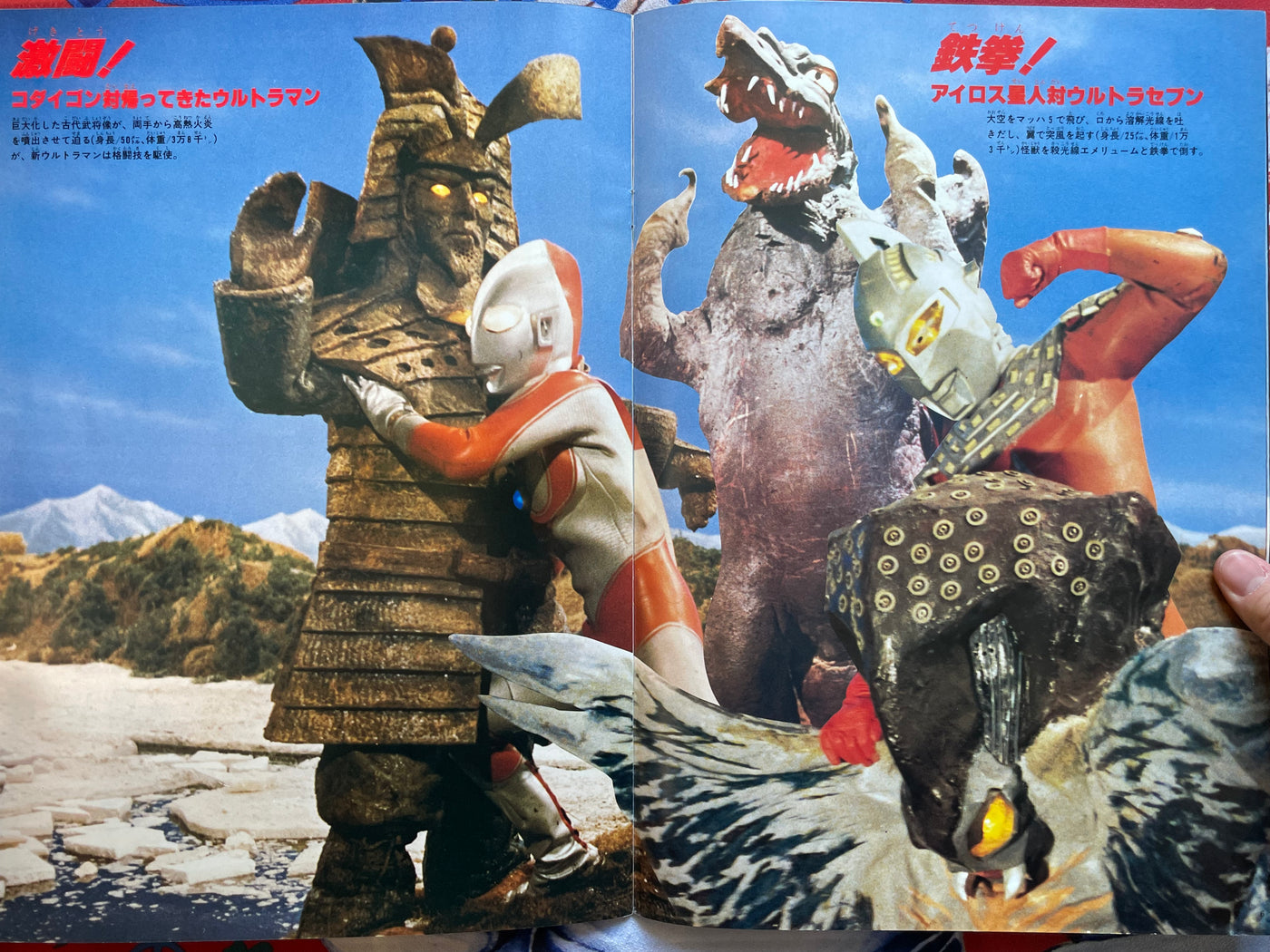 Burn! Ultra 6 Brothers - Oversized Adventure Roman Series No. 13 (1979)