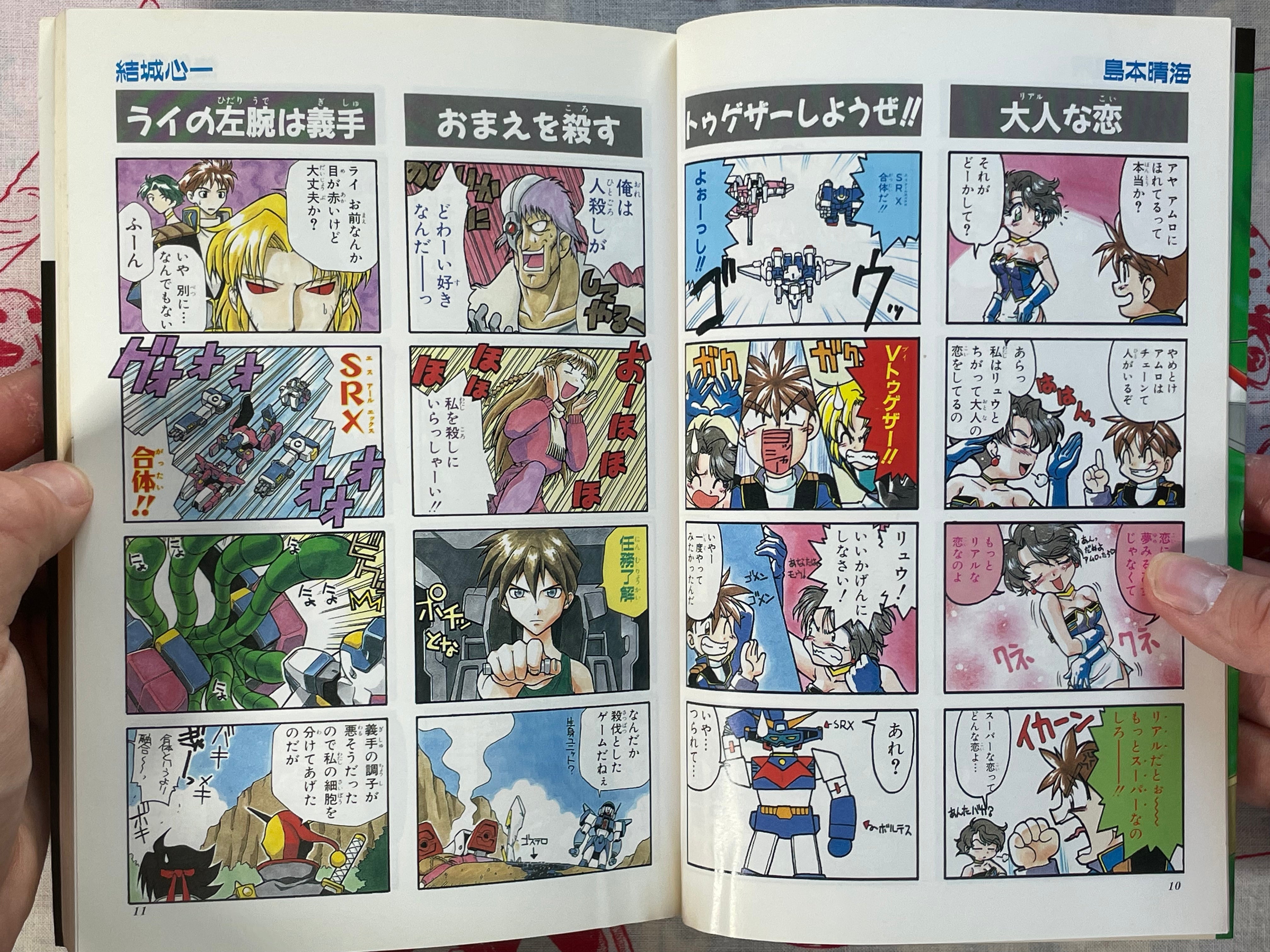 New Super Robot Wars - 4 Panel Gag Battle by Kobunsha Publishing (1997)