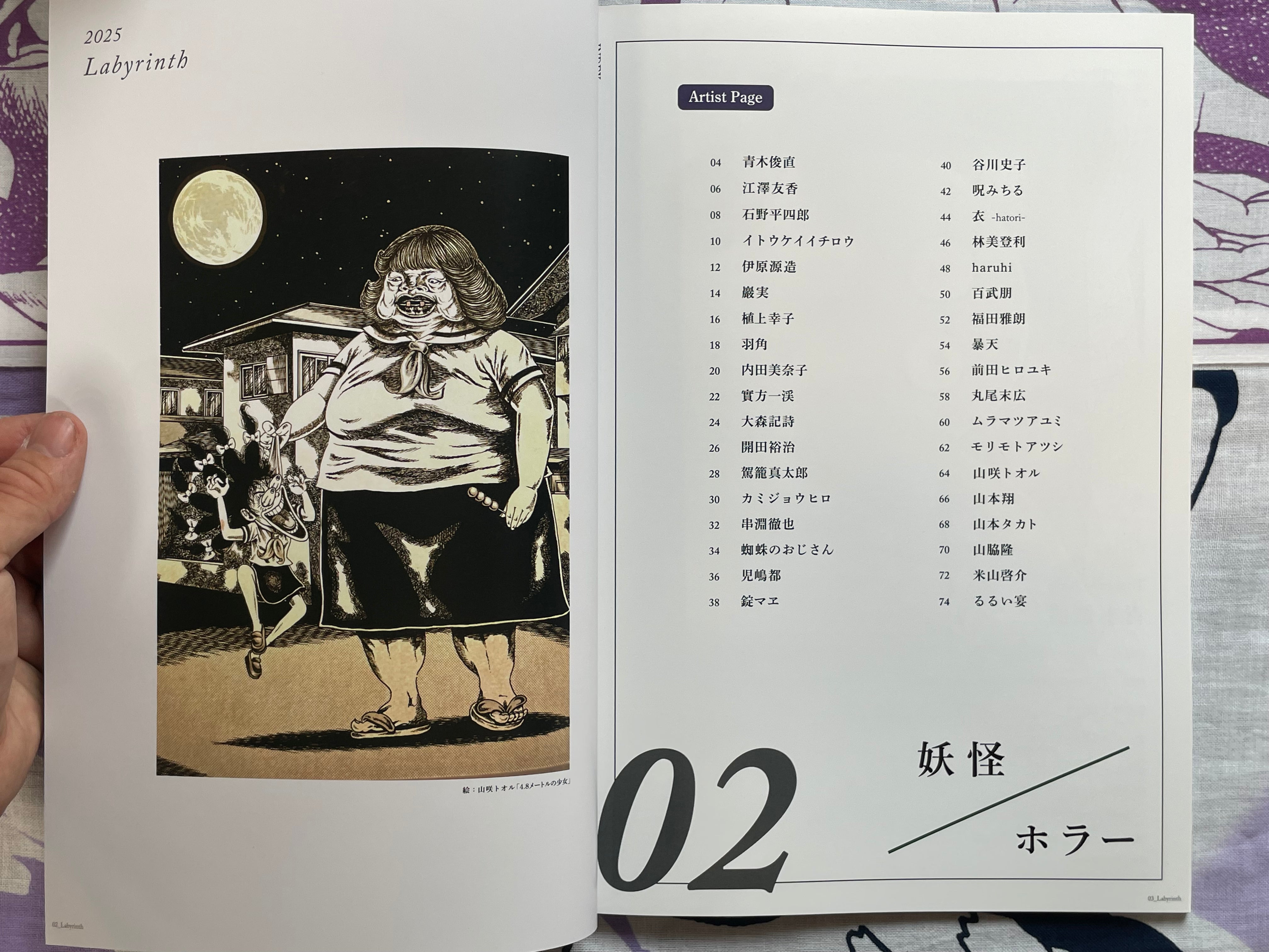 Yokai and Horror: Labyrinth Vol.II by Span Art Gallery (2025)