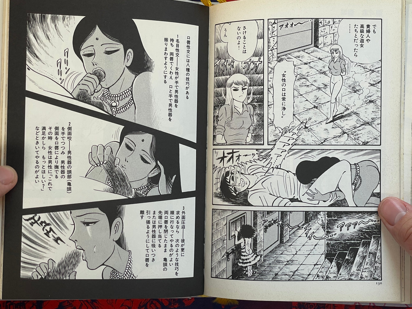 Kamasutra 1 by Go Nagai (1990)