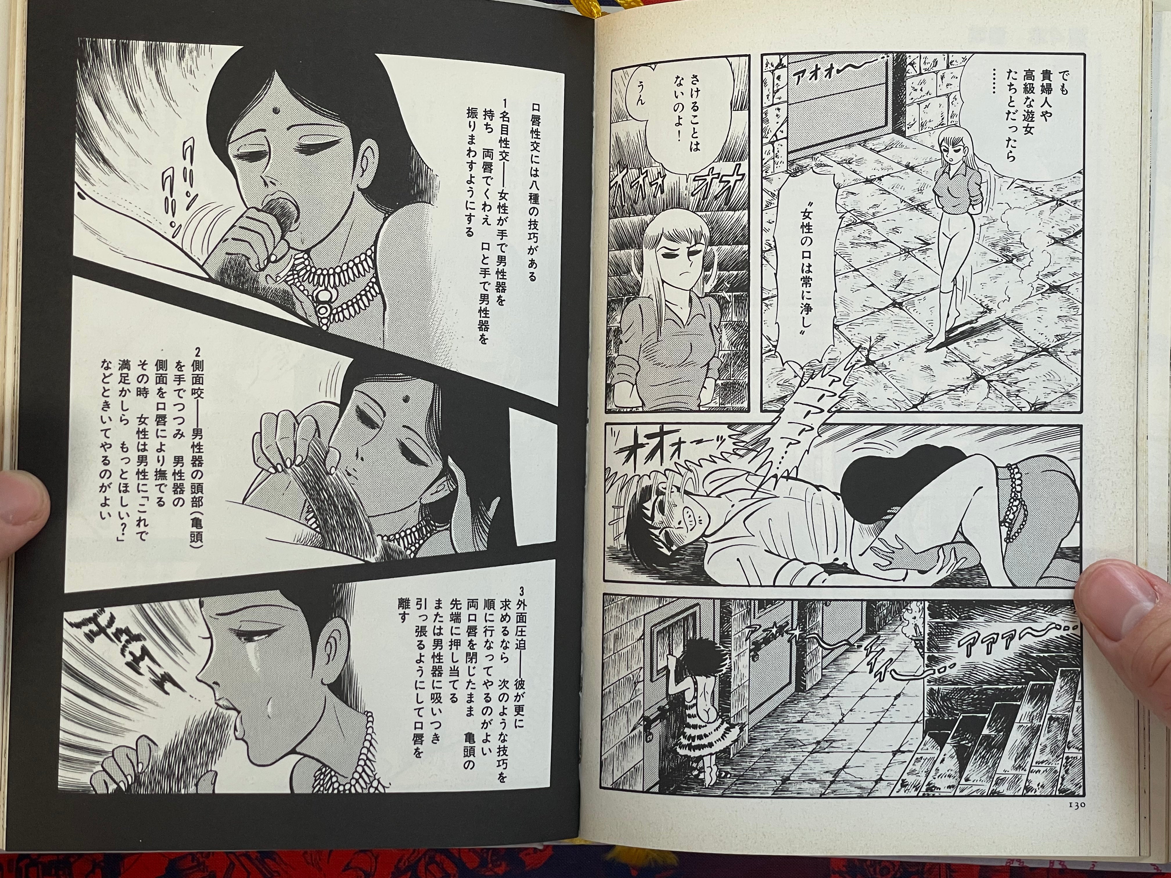 Kamasutra 1 by Go Nagai (1990)