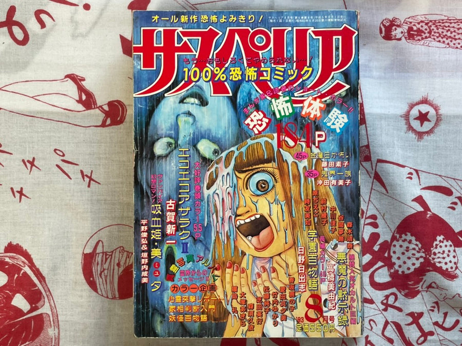 Susperia Magazine Feat. Hideshi Hino & Shinichi Koga (8/1993)