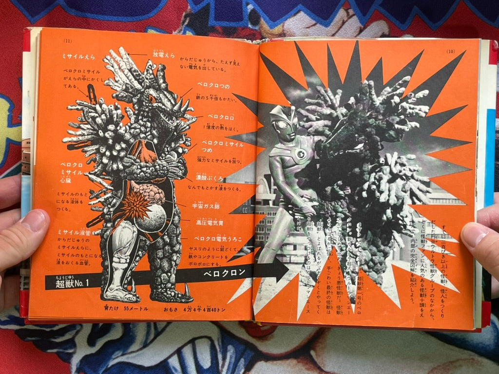 Introduction to Kaiju Dissection by Tsuburaya Pro (1986 or 1979 Edition)
