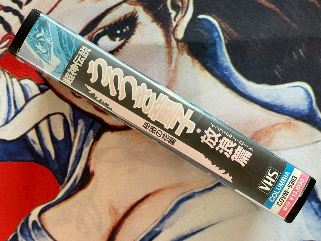 SIGNED Urotsukidoji VHS by Toshio Maeda-thumbmail-3