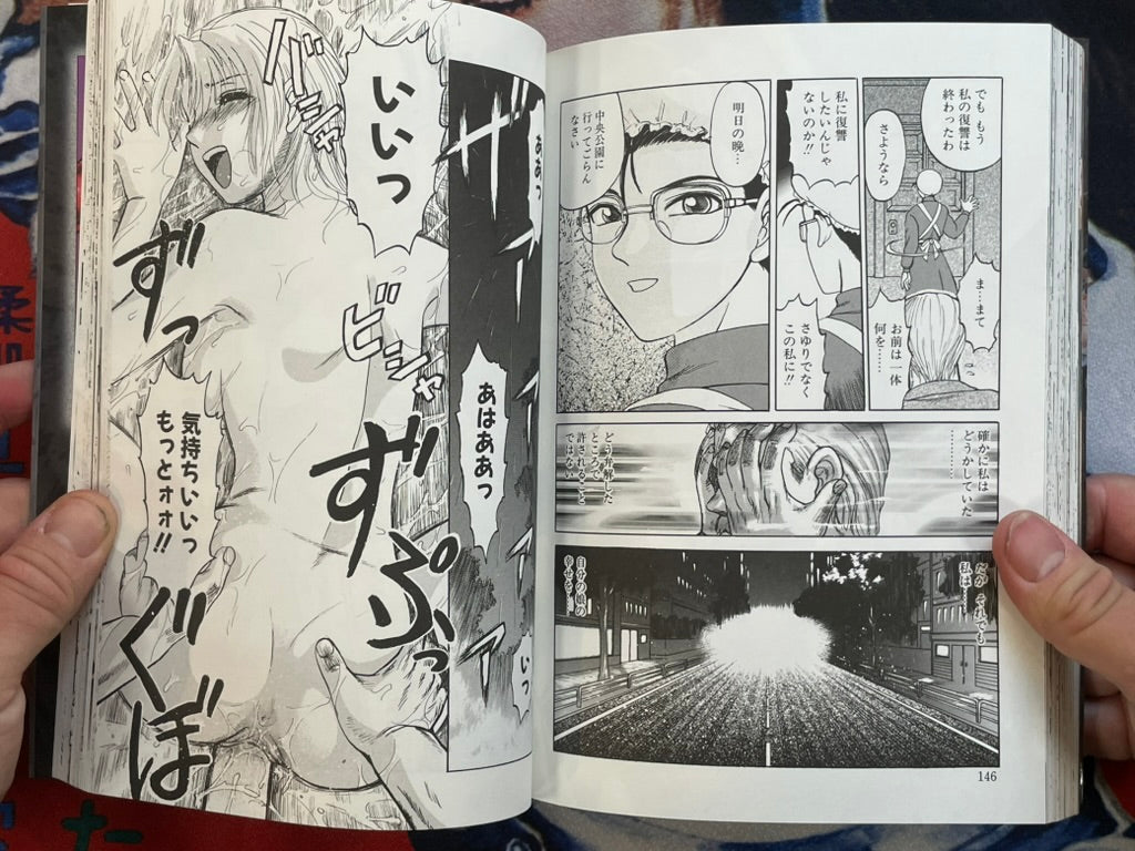 Nukarumi no Naka / In the Mud by Uziga Waita (2002)