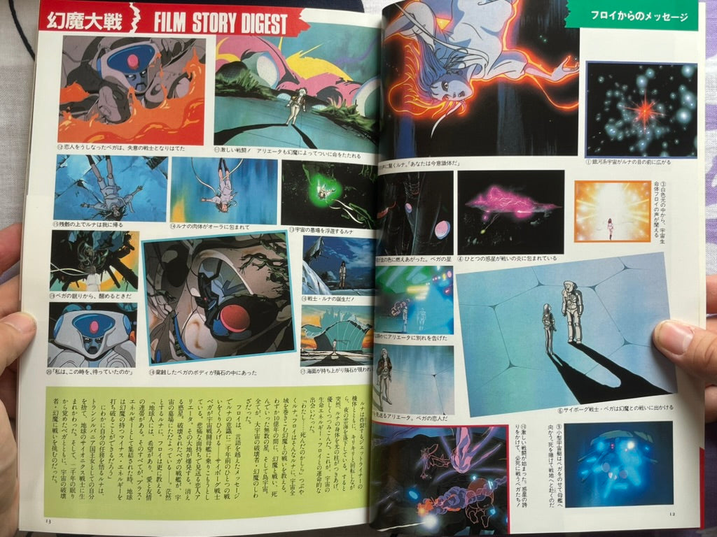 Harmagedon / Genma Taisen Animedia Magazine Edition (1983)