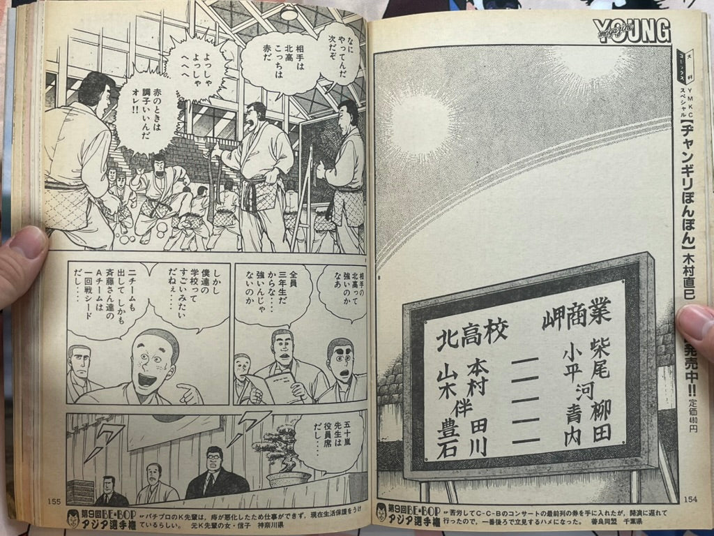 Young Magazine No. 2 (1986/1/20) - Akira Ch. 66-thumbmail-14
