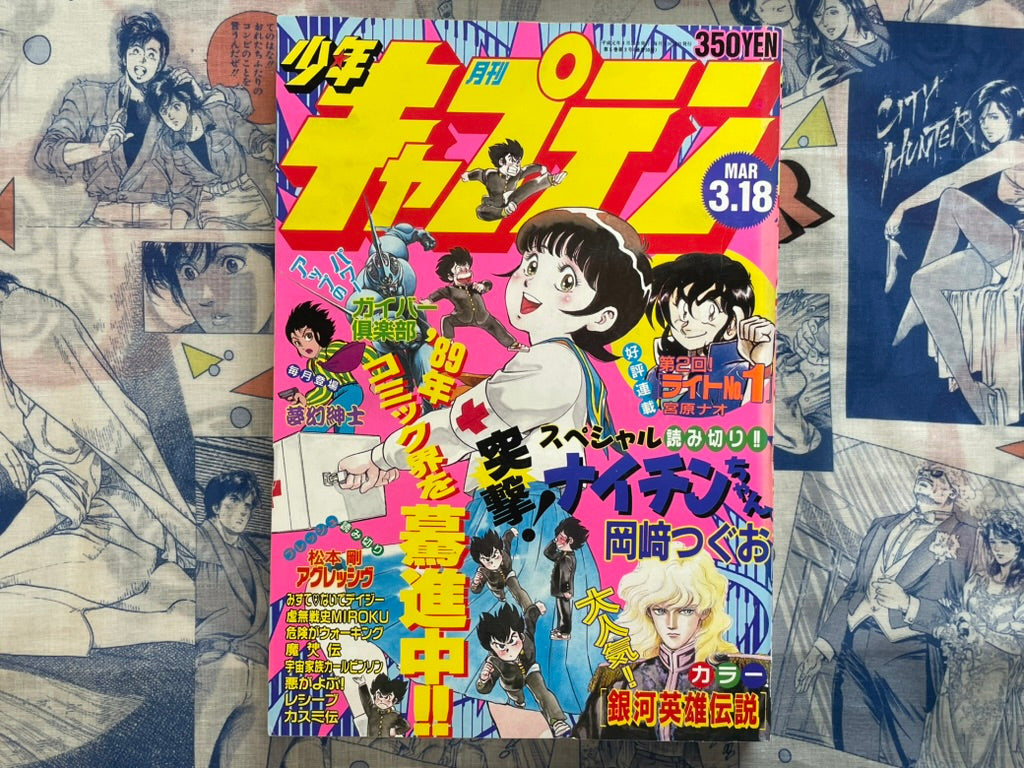 Monthly Shonen Captain (3/1989) - featuring Guyver Club Vol. 2