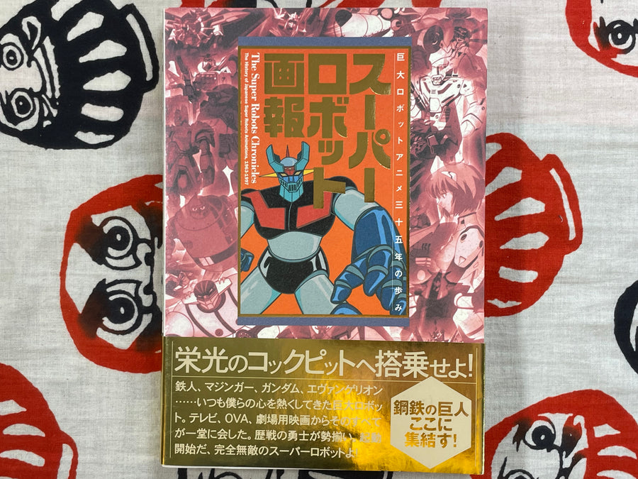 The Super Robots Chronicles: The History of Japanese Super Robots Animations 1963-1997