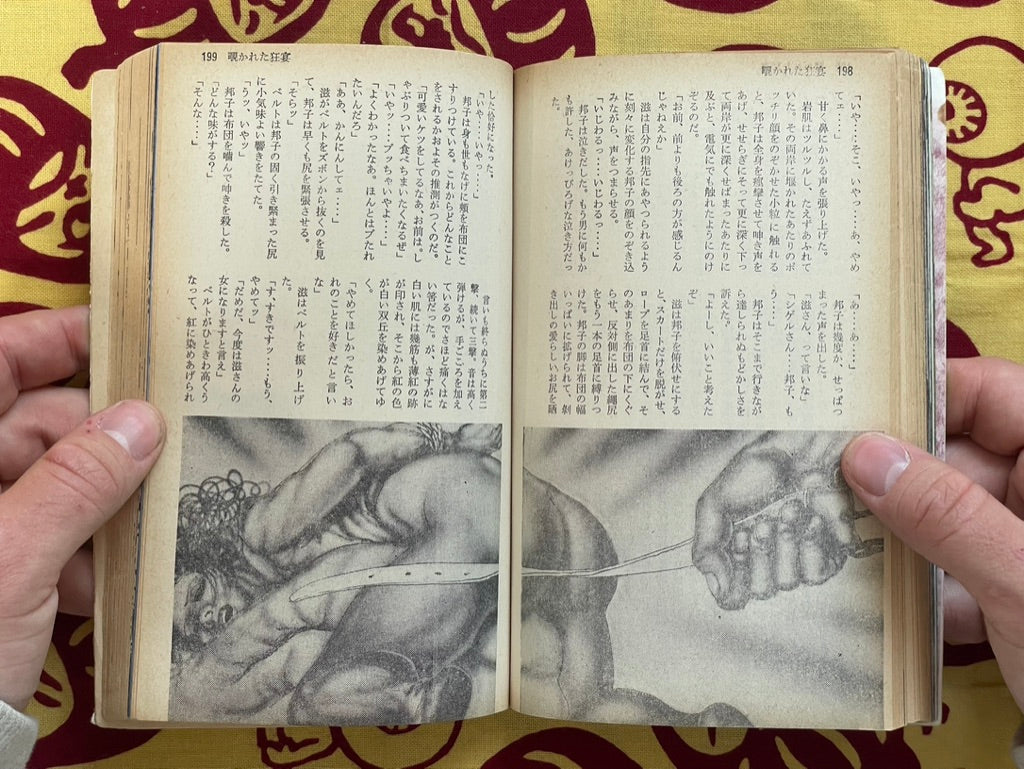 SM Fan Magazine First Issue by Dan Oniroku and More (1971/12)
