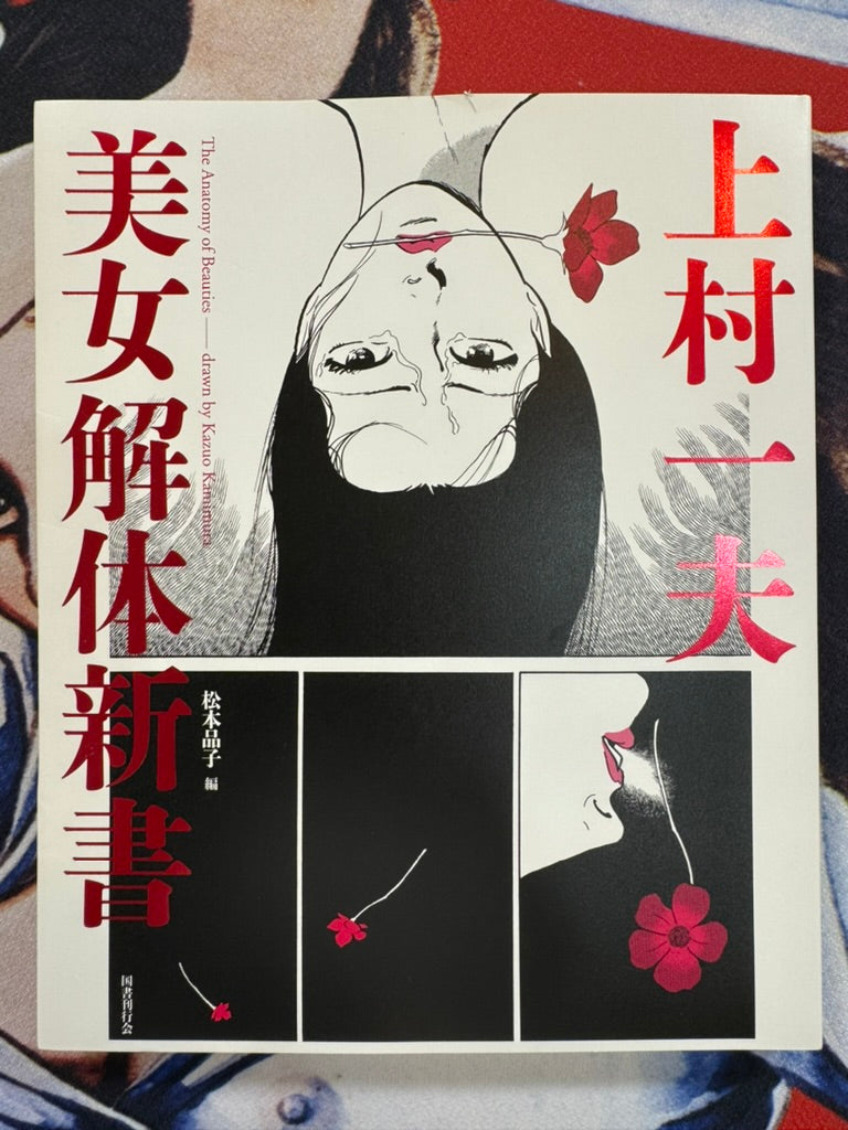 The Anatomy of Beauties (2015) by Kazuo Kamimura 😍