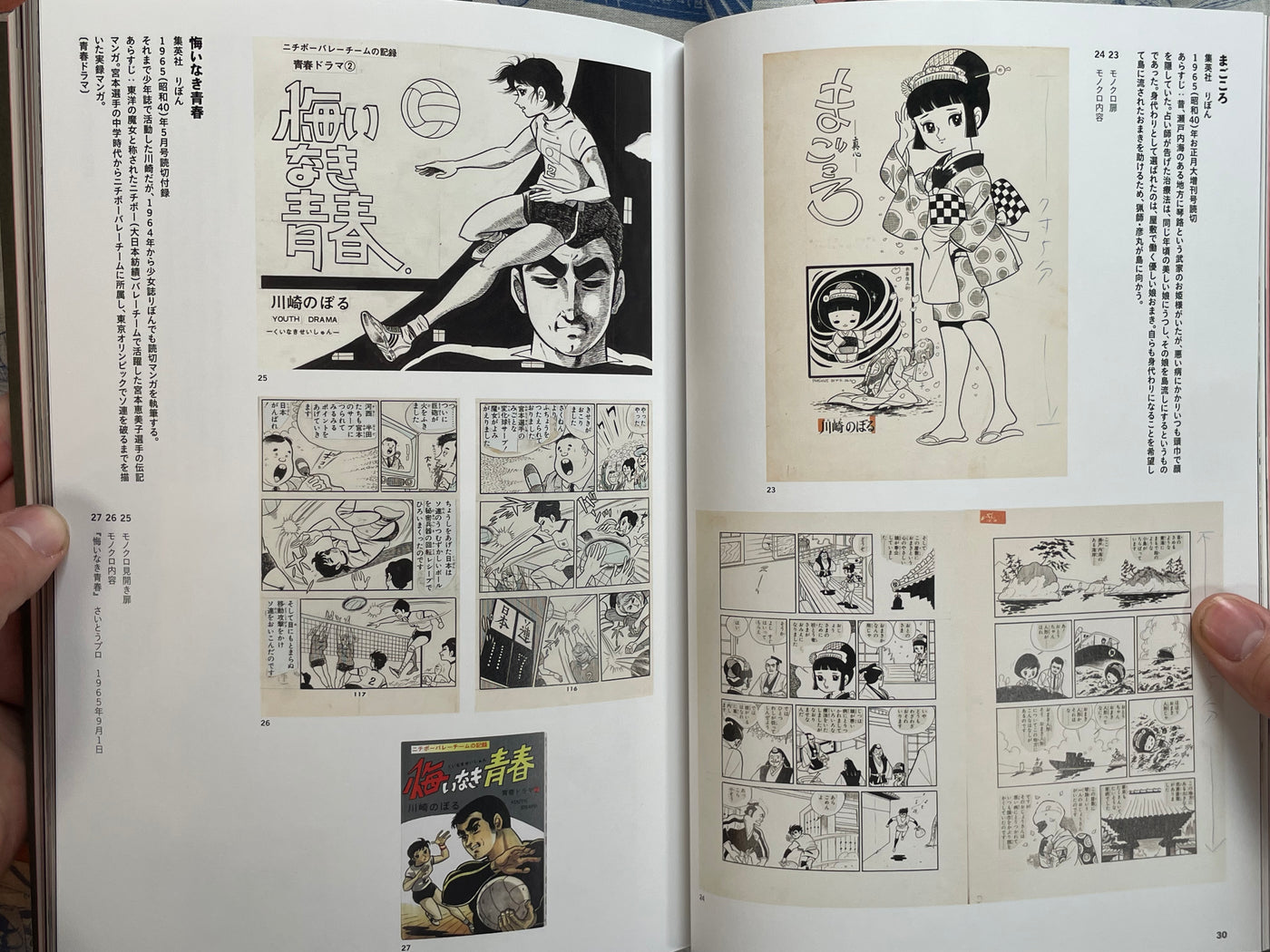 Sweat, Tears & Laughter by Noboru Kawashima (2015)