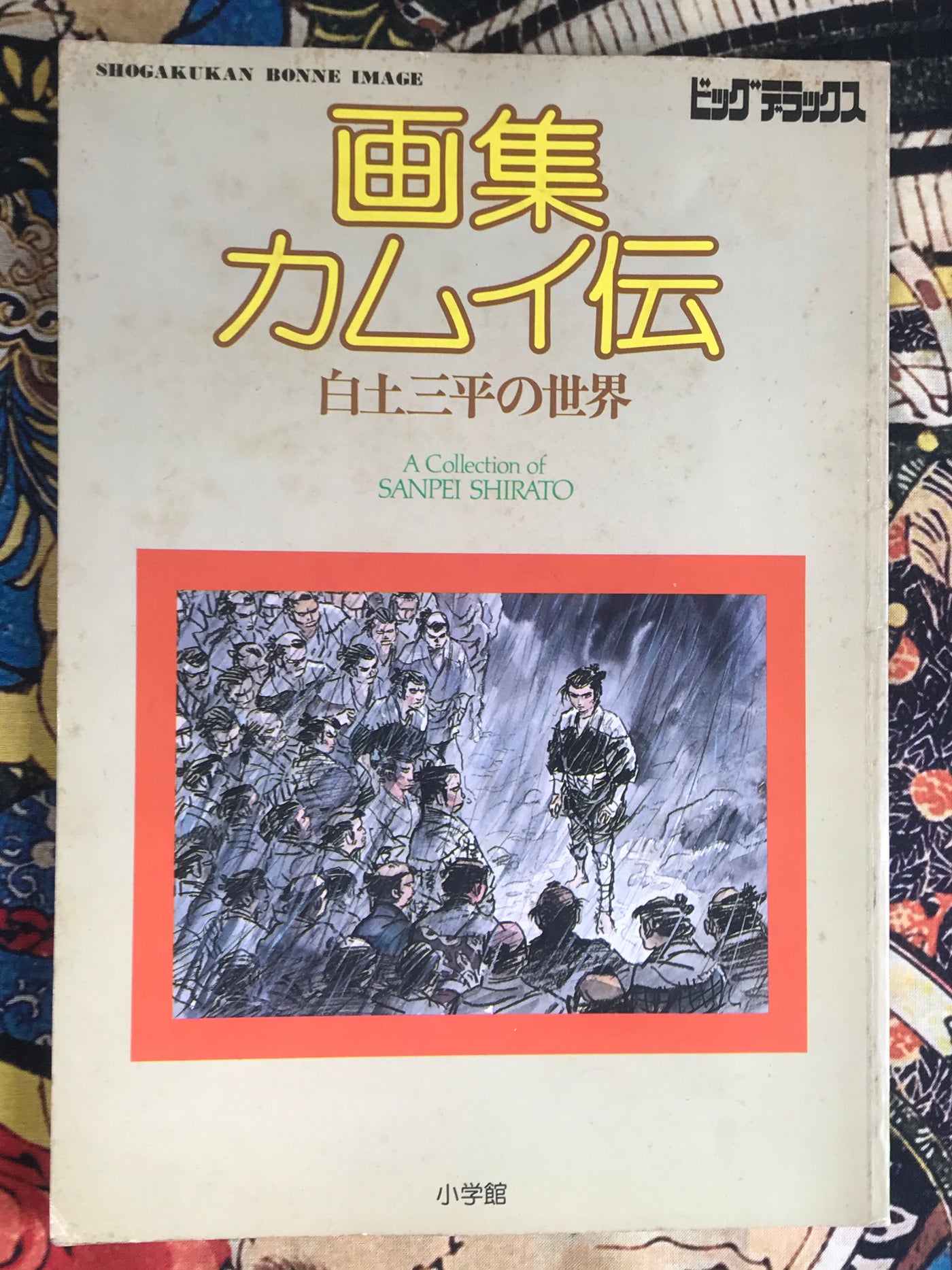 Kamui den Art Collection by Sanpei Shirato (1978)